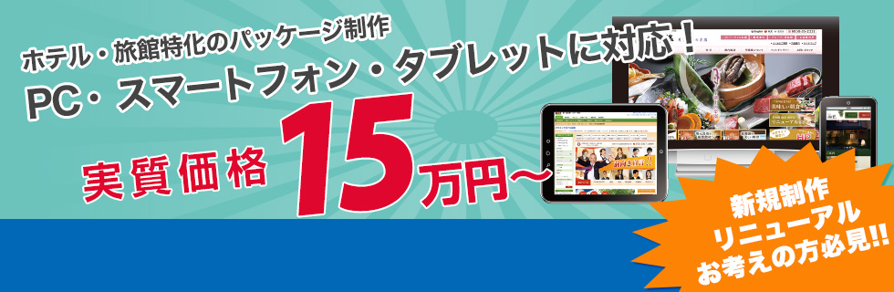 補助金を活用したホテル・旅館専門サイト