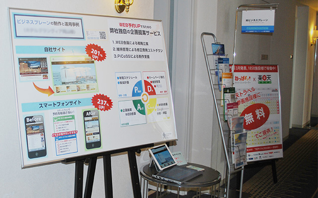 北陸ホテル・旅館業界IT&リノベーション展示商談会