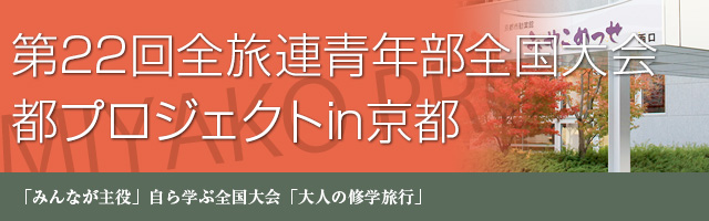 中国・四国　ホテル・旅館業界IT&リノベーション展示商談会