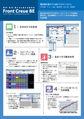 フロントクルーBE