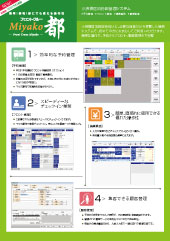 フロントクルー 都「より安価に、より簡単に」というニーズに答えた 小規模施設向けホテルシステム