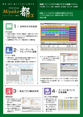 FrontCreue 都EX