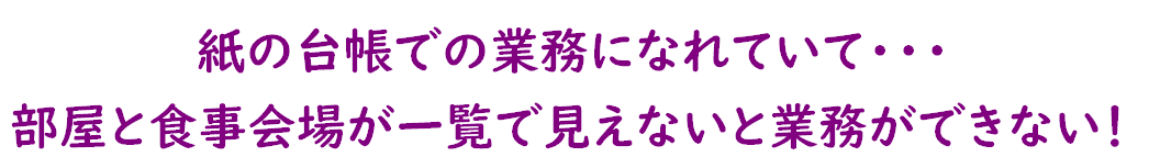 複雑な料金体系を一元管理したい・・・システムは導入したがデーターを有効活用できていない・・・