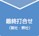 導入｜OJT操作指導