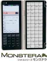 MONSTERA シャトルシリーズ モンステラ