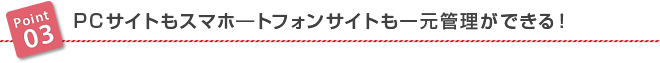 スピーディーな情報配信!プランの変更・追加もらくらく