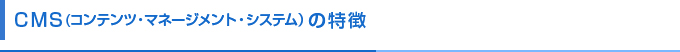 ビジネスブレーンのWEB制作のポイント