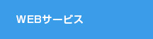 宿泊業専門ホテルシステム